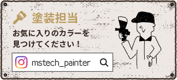 塗装担当 お気に入りのカラーを見つけてください！ID:mstech_painter